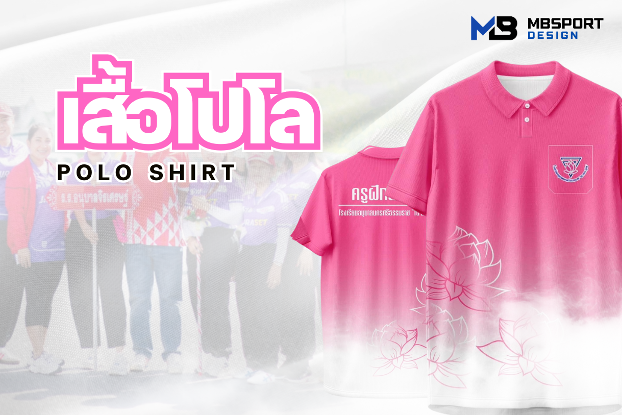 เสื้อโปโล
