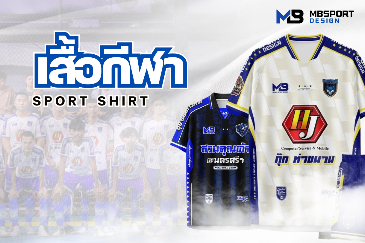 เสื้อกีฬา